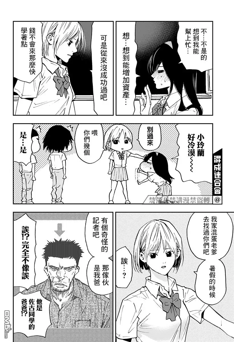 《忘卻Battery》第86话 第18页
