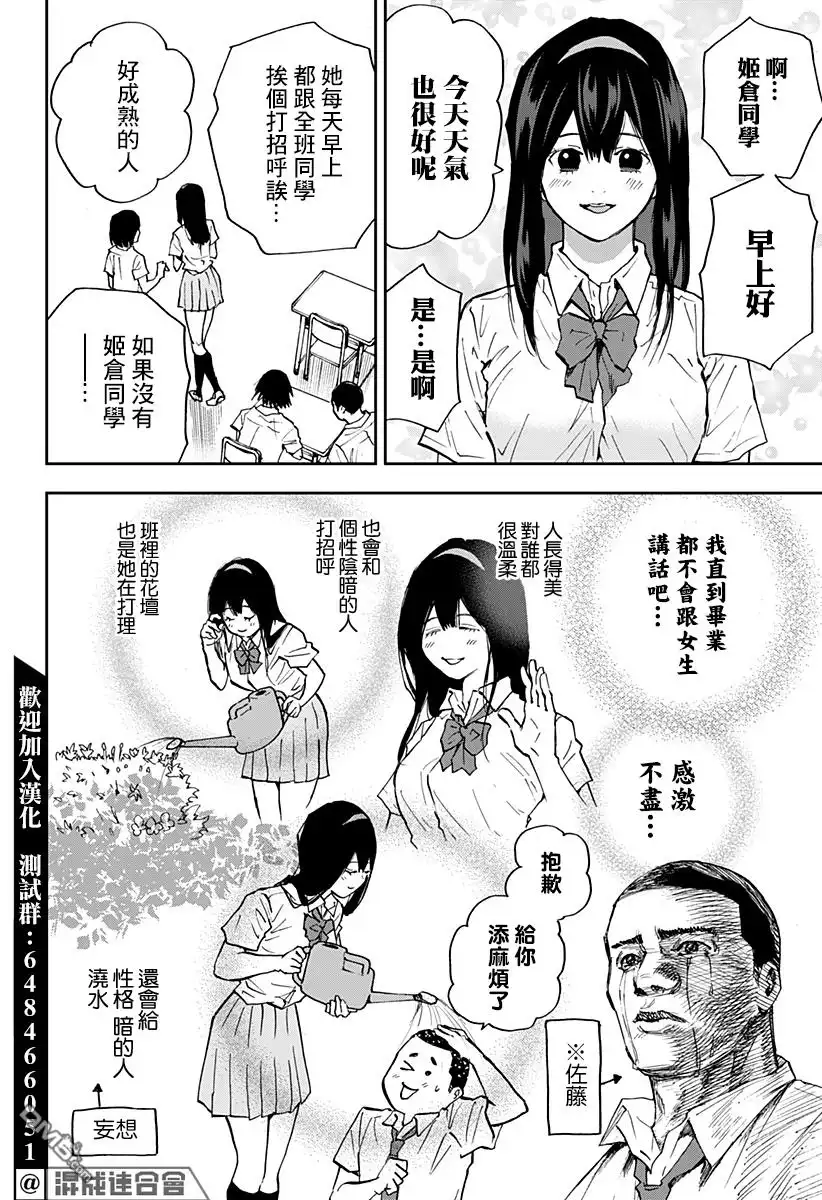 《忘卻Battery》第86话 第8页