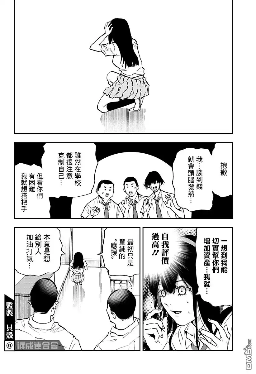 《忘卻Battery》第86话 第16页
