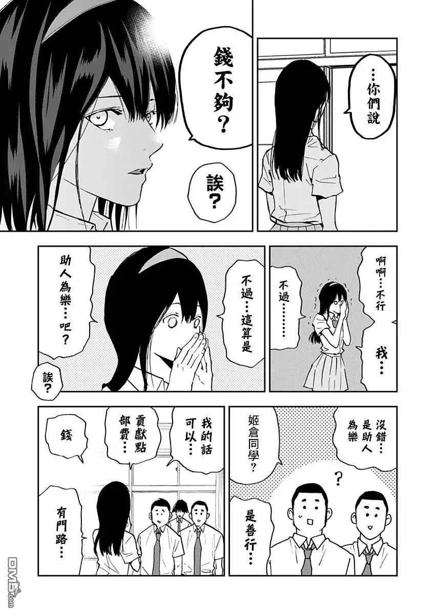 《忘卻Battery》第86话 第11页