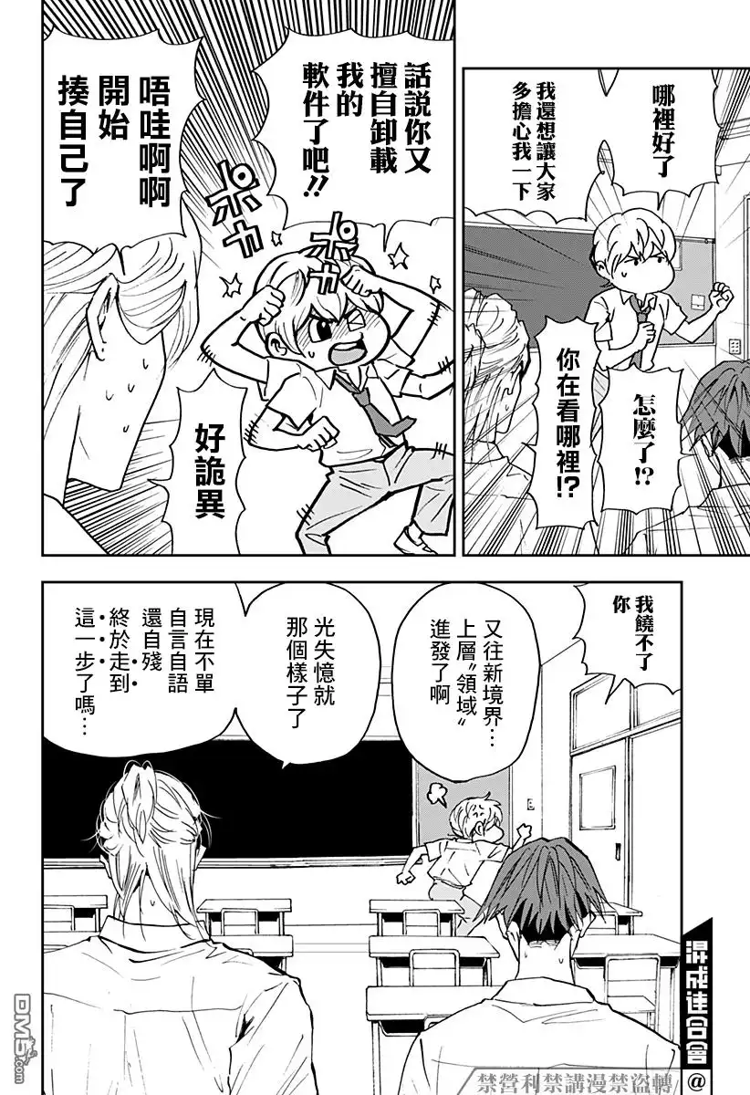 《忘卻Battery》第86话 第4页