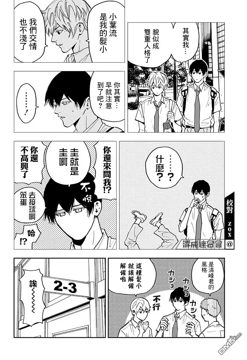 《忘卻Battery》第86话 第6页