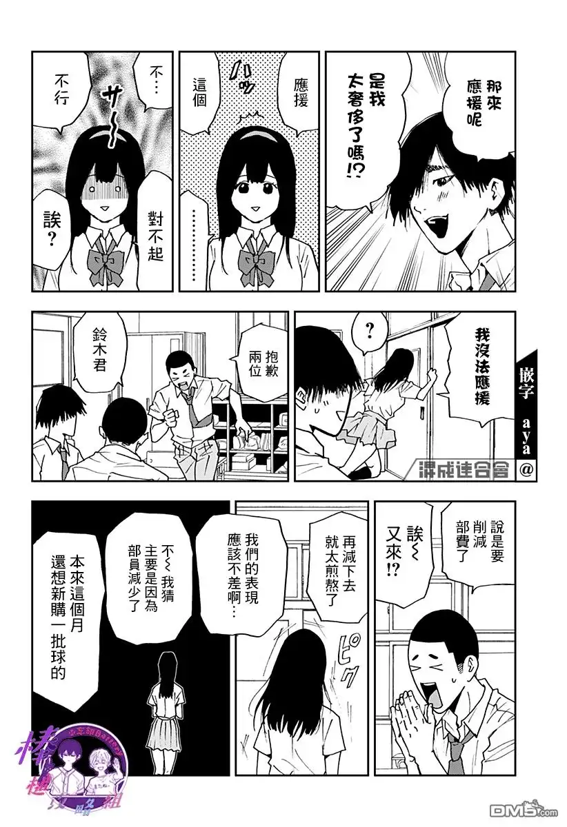 《忘卻Battery》第86话 第10页