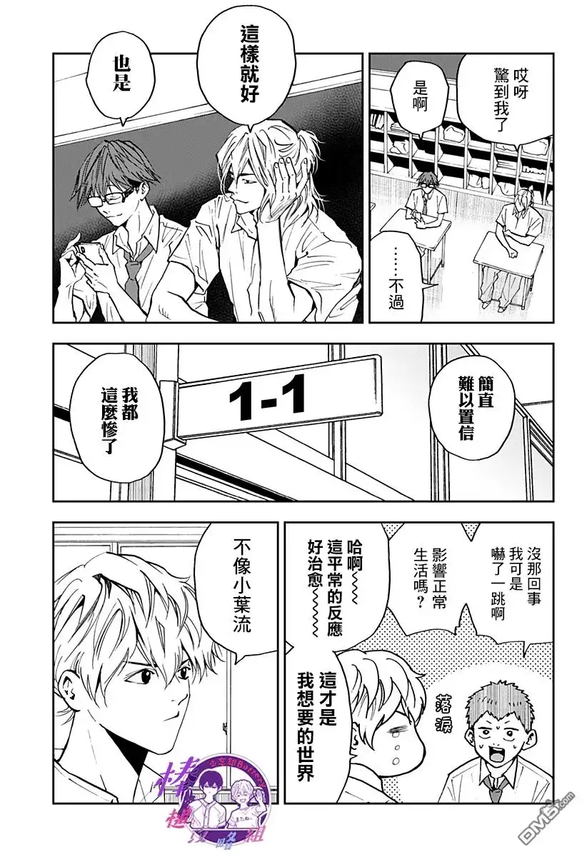 《忘卻Battery》第86话 第5页