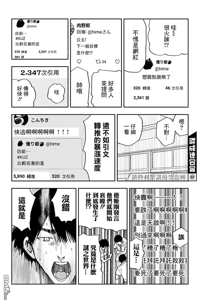 《忘卻Battery》第86话 第14页