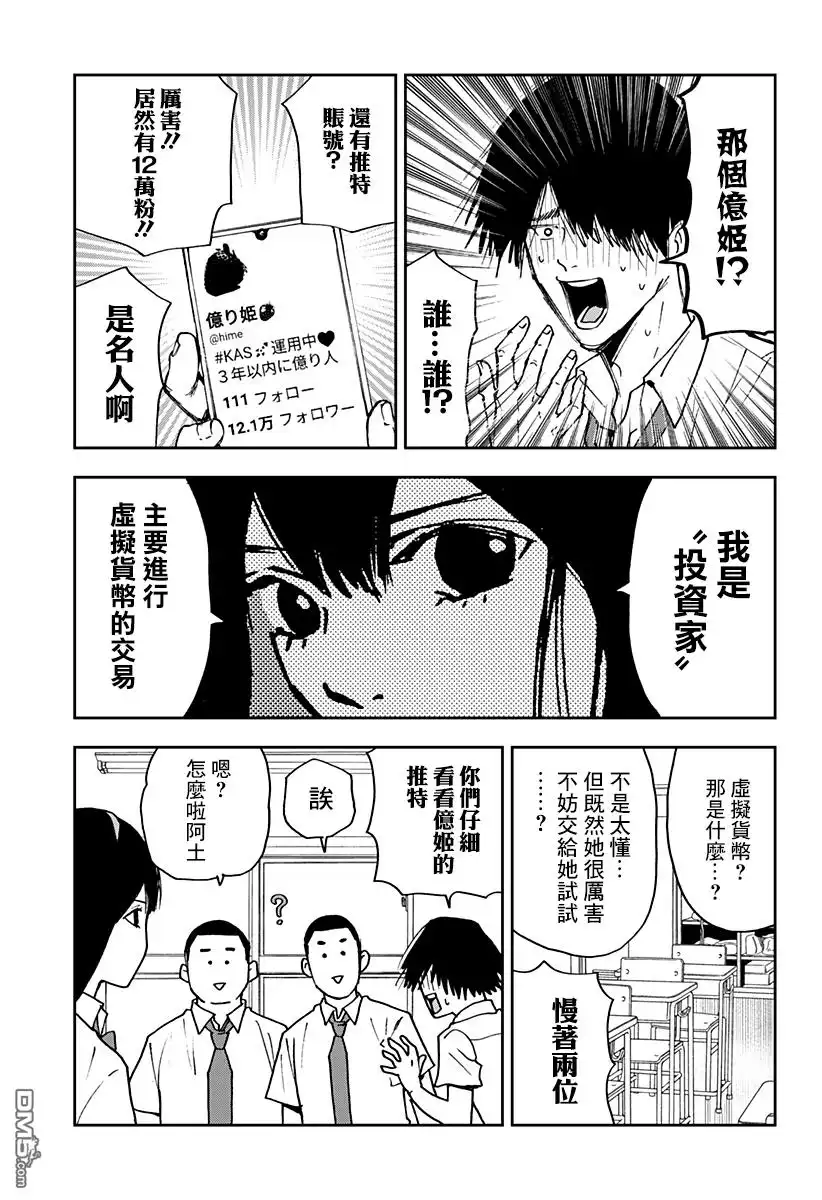 《忘卻Battery》第86话 第13页
