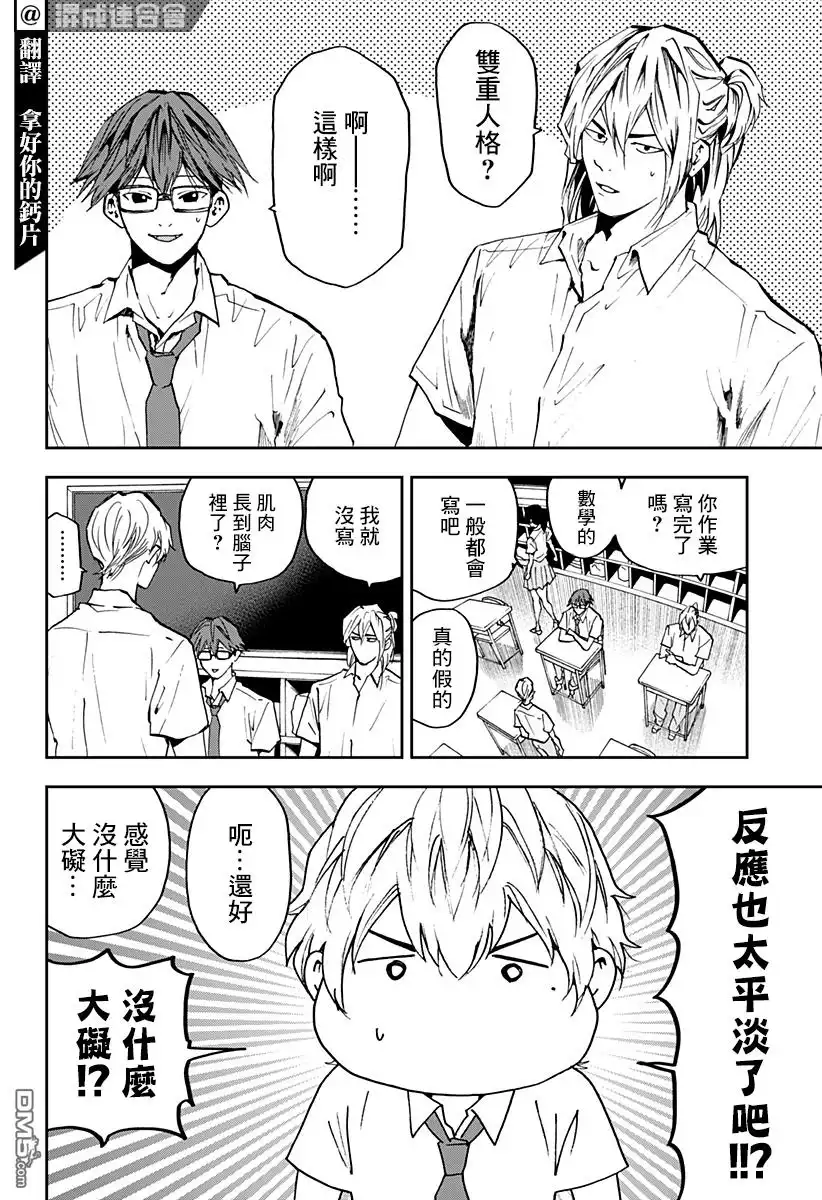 《忘卻Battery》第86话 第2页