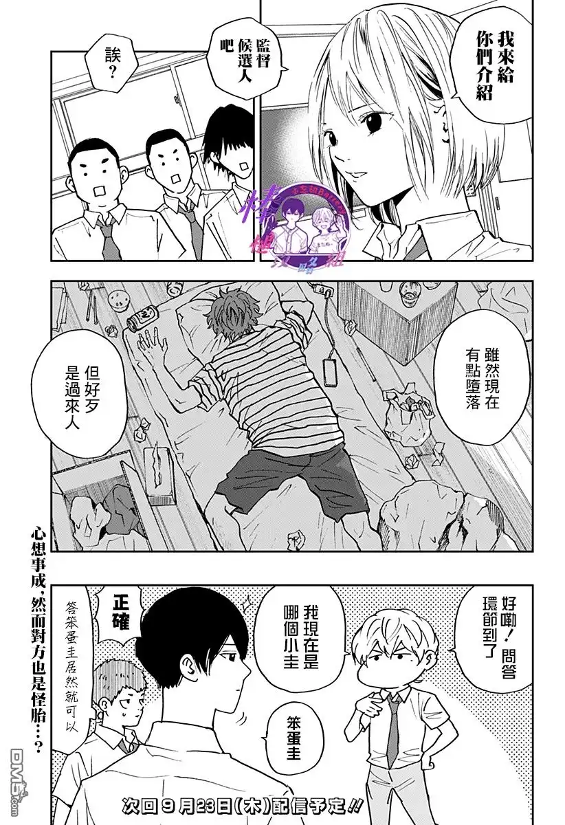 《忘卻Battery》第86话 第19页