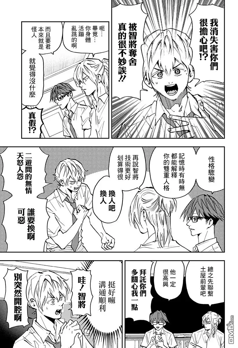 《忘卻Battery》第86话 第3页