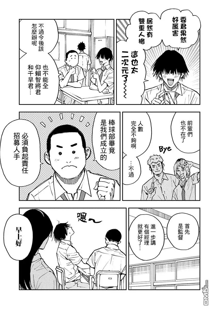 《忘卻Battery》第86话 第7页