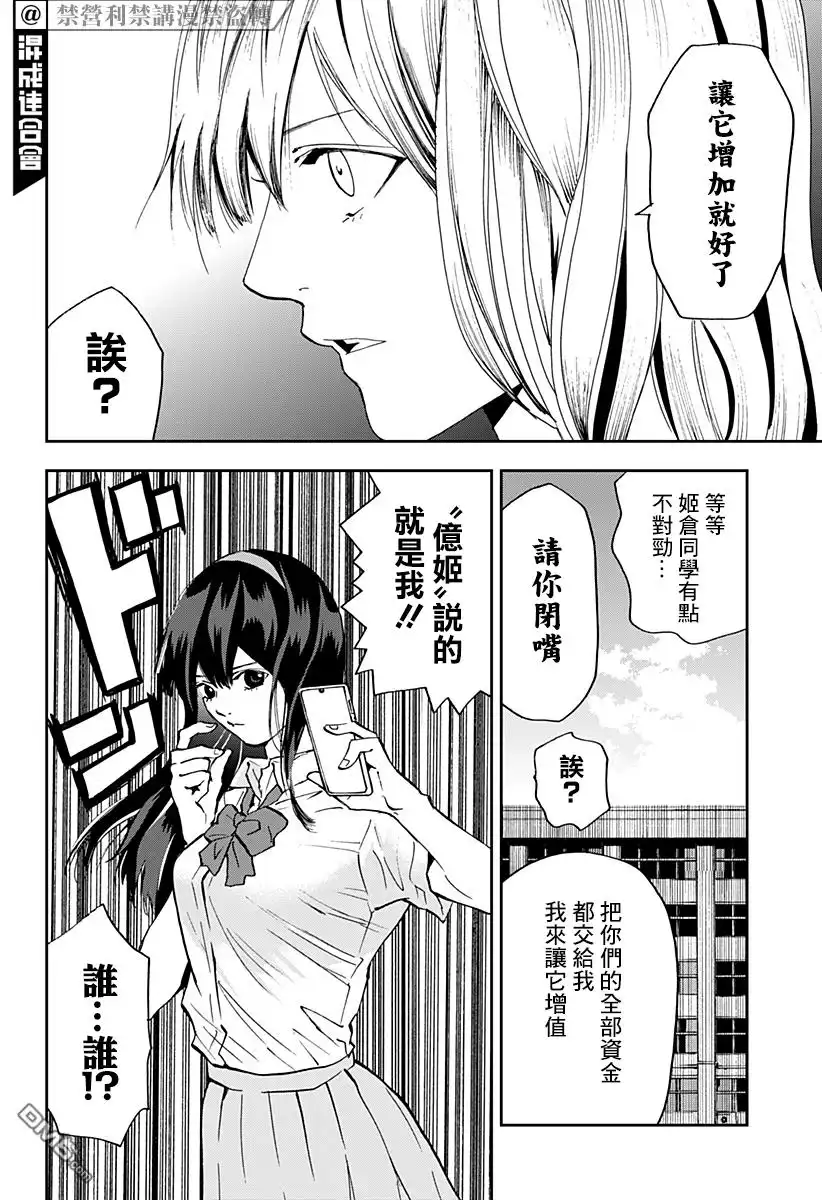 《忘卻Battery》第86话 第12页