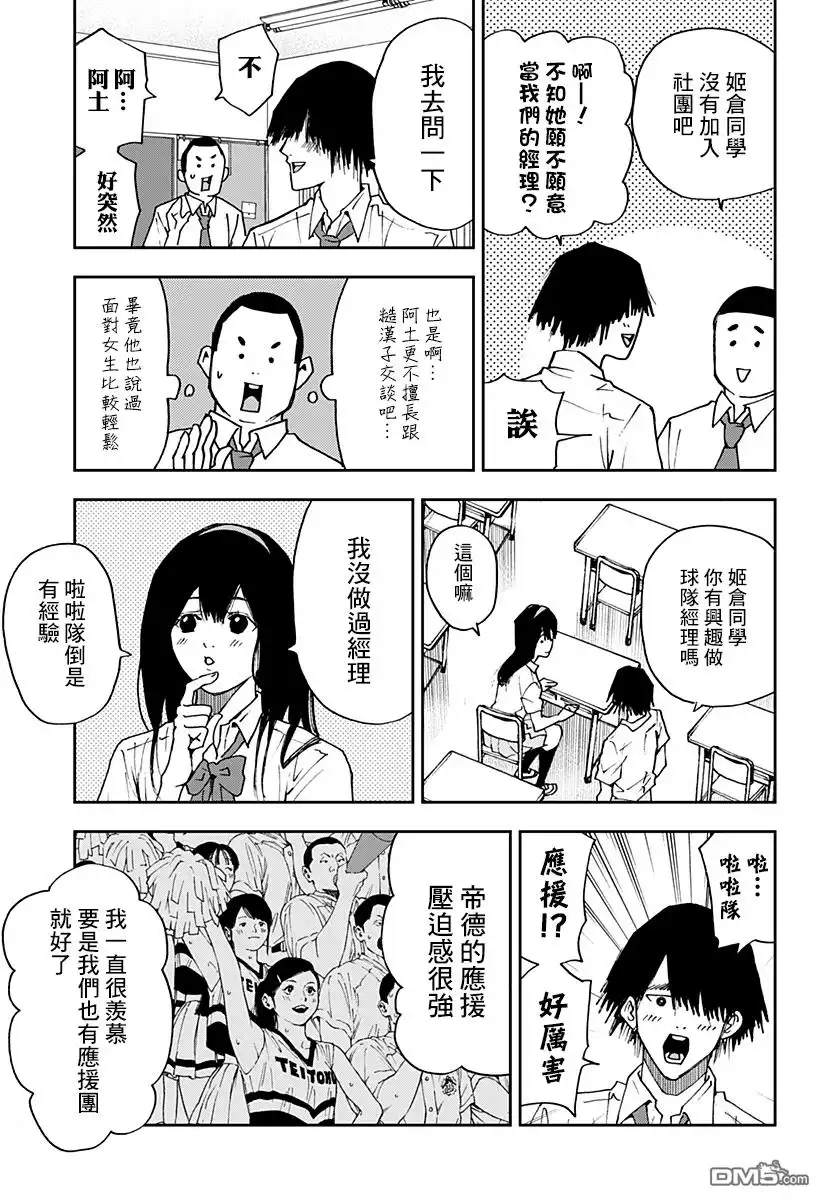 《忘卻Battery》第86话 第9页