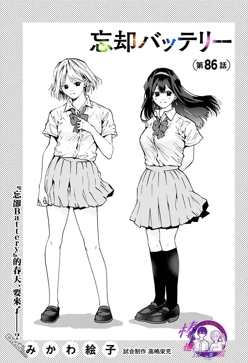 《忘卻Battery》第86话 第1页