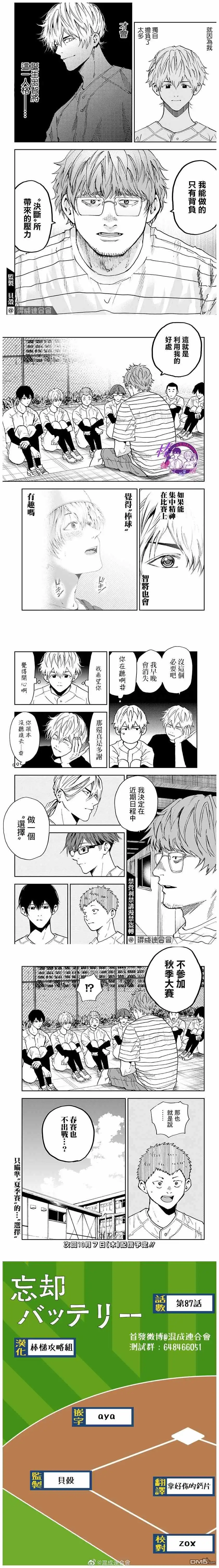 《忘卻Battery》第87话 第4页
