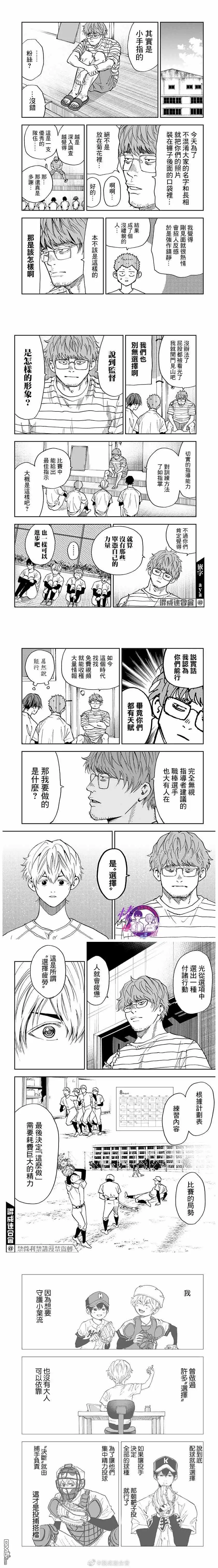 《忘卻Battery》第87话 第3页