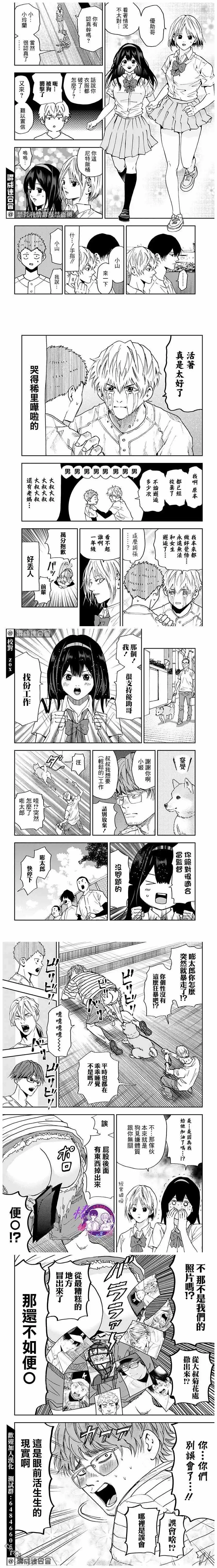 《忘卻Battery》第87话 第2页