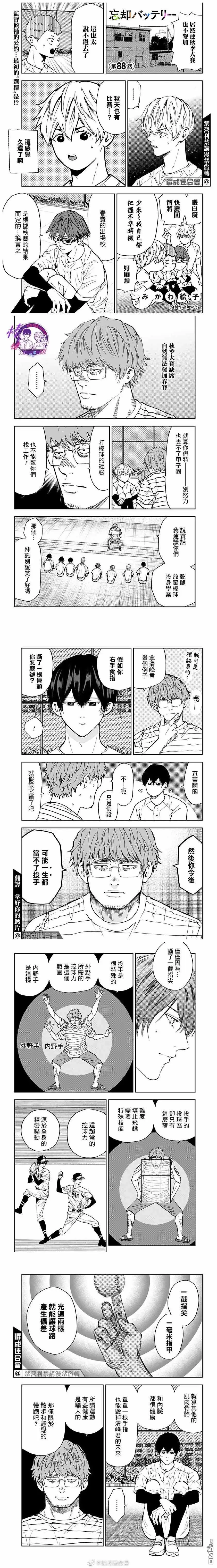 《忘卻Battery》第88话 第1页