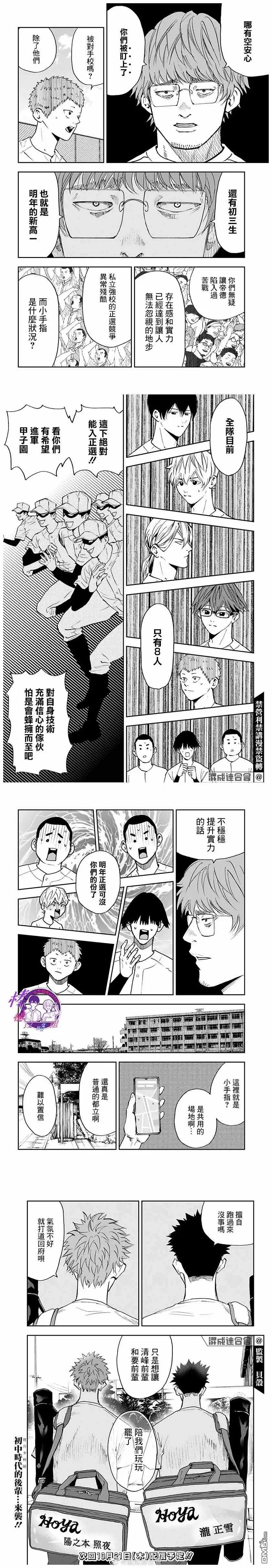 《忘卻Battery》第88话 第4页