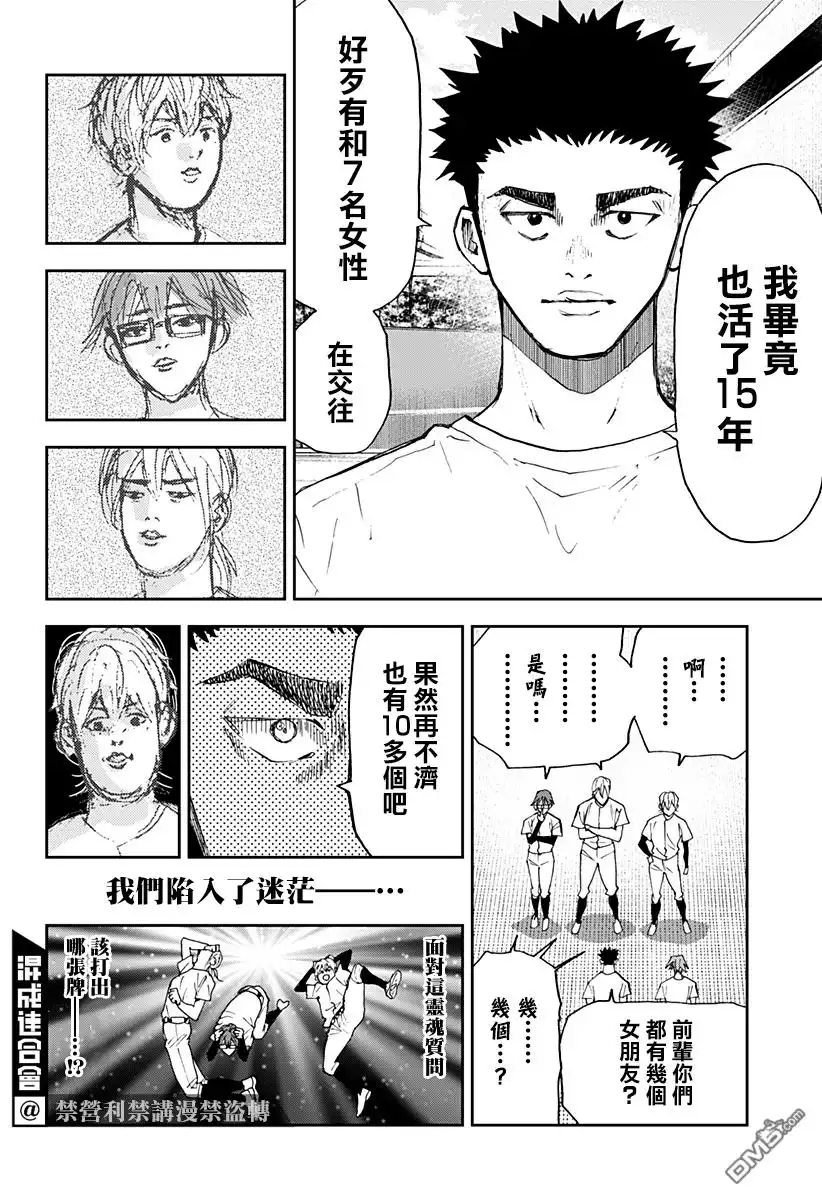 《忘卻Battery》第89话 第8页
