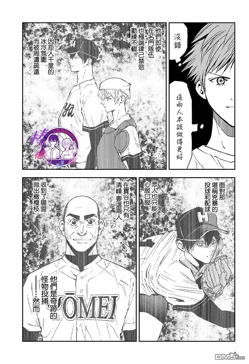 《忘卻Battery》第89话 第5页
