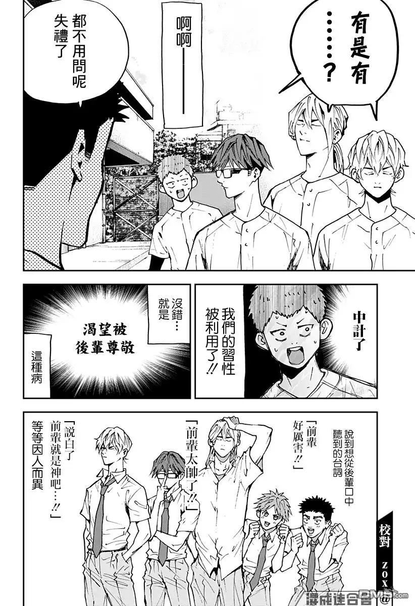 《忘卻Battery》第89话 第10页
