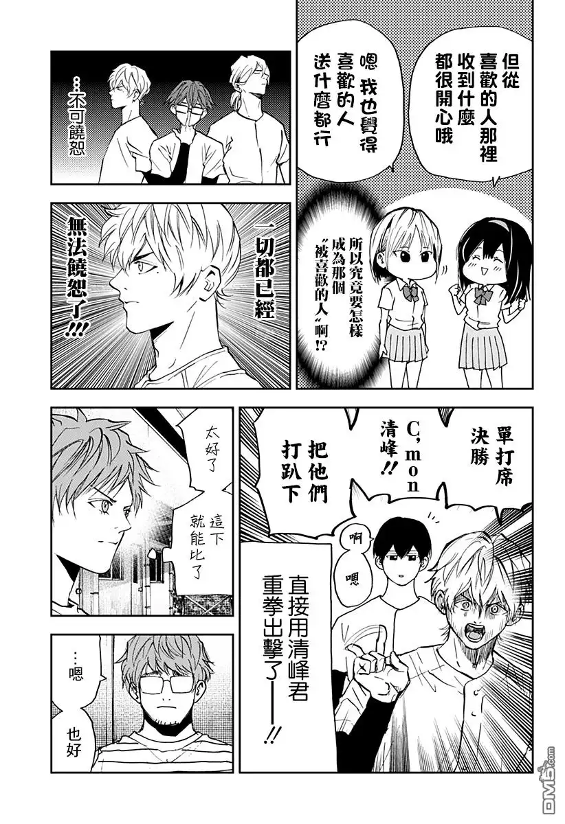 《忘卻Battery》第89话 第17页