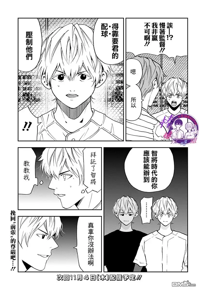 《忘卻Battery》第89话 第19页
