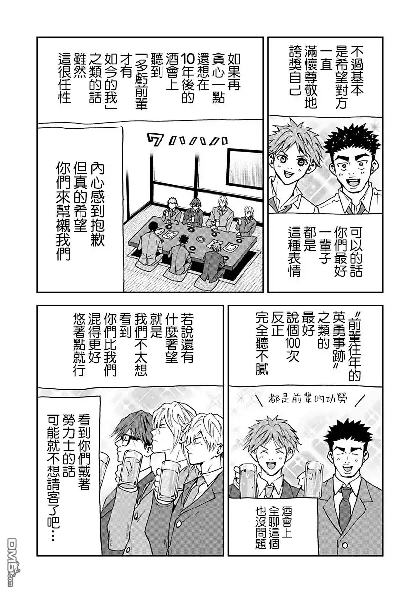 《忘卻Battery》第89话 第11页