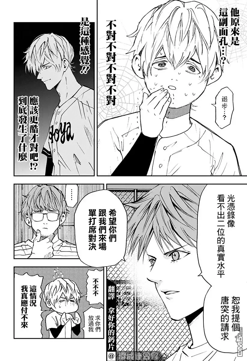 《忘卻Battery》第89话 第6页