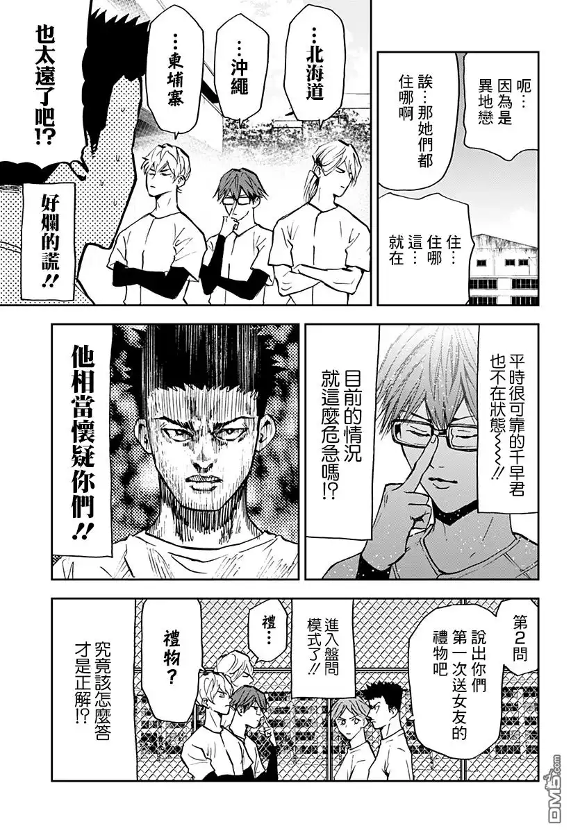《忘卻Battery》第89话 第13页