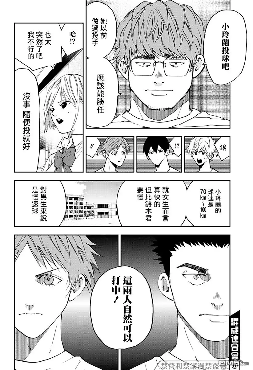 《忘卻Battery》第89话 第18页