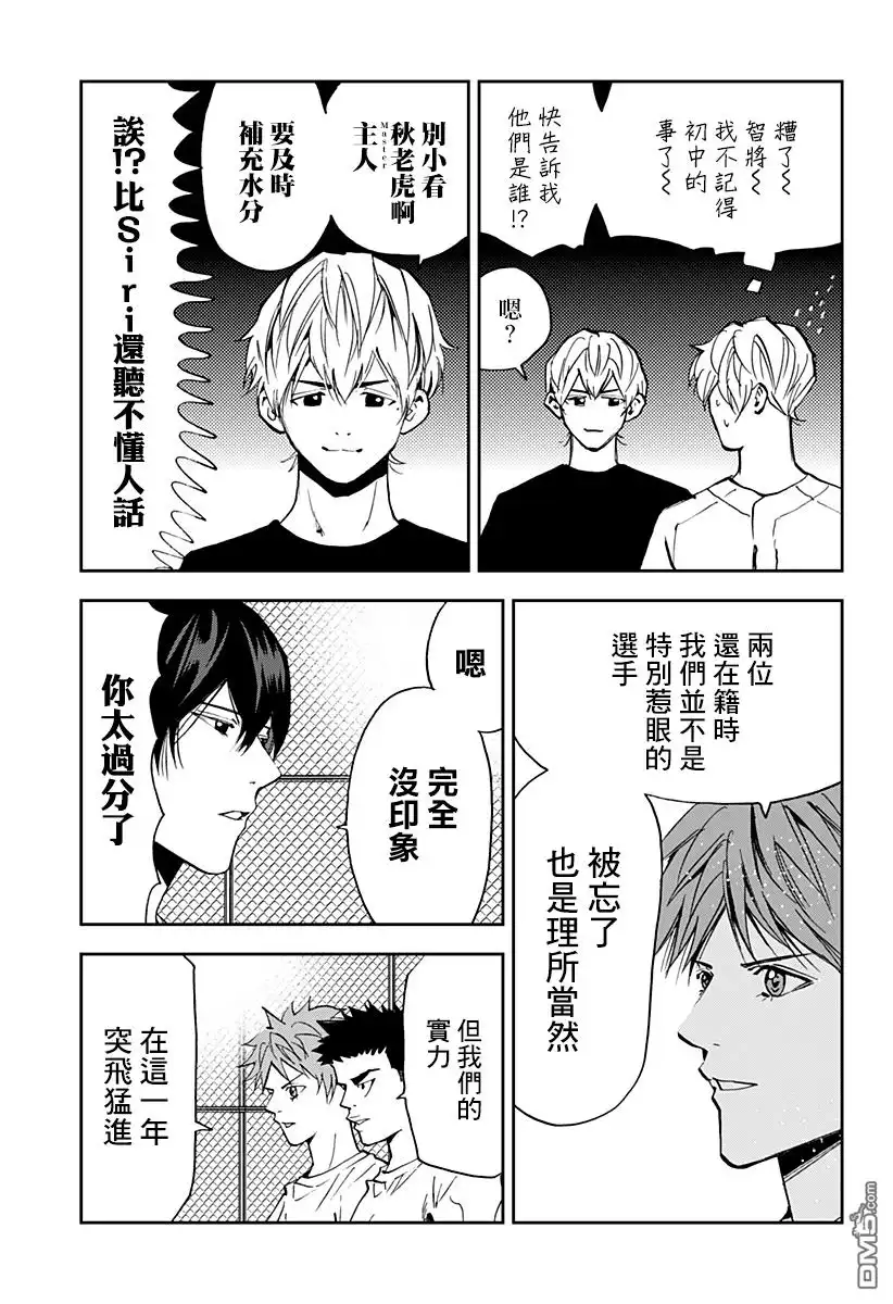 《忘卻Battery》第89话 第3页