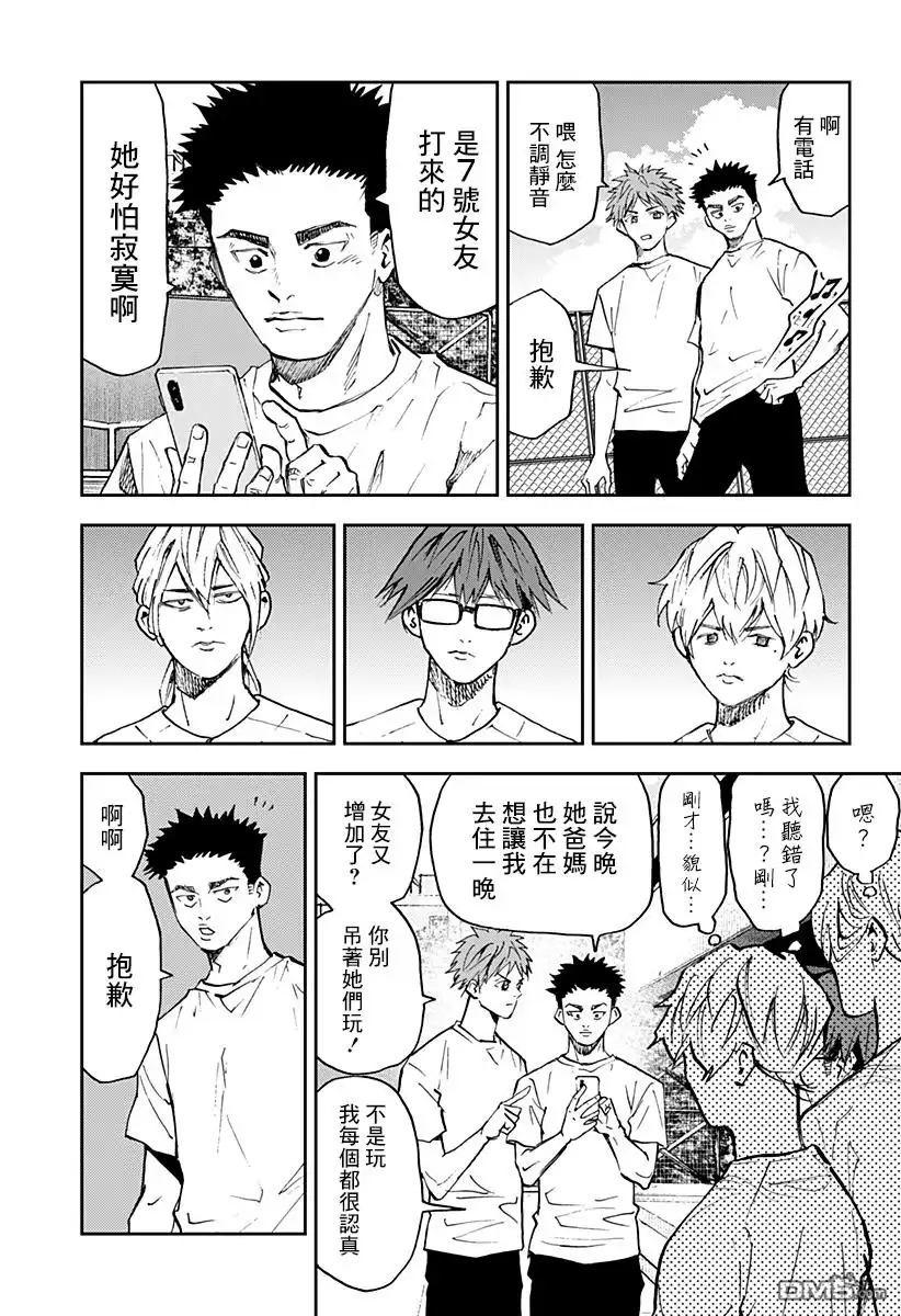 《忘卻Battery》第89话 第7页