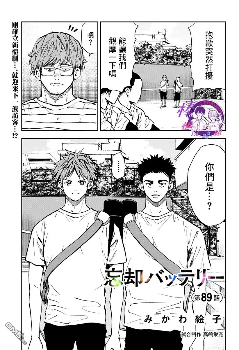 《忘卻Battery》第89话 第1页