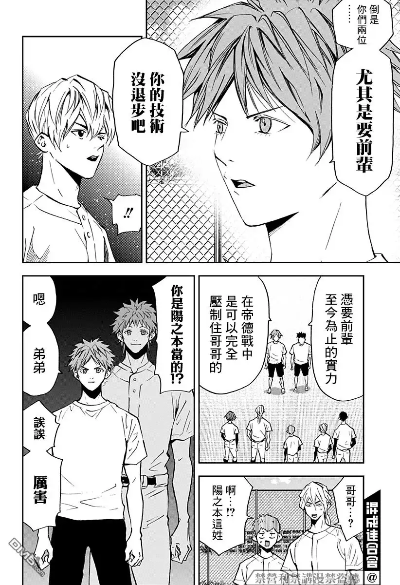 《忘卻Battery》第89话 第4页