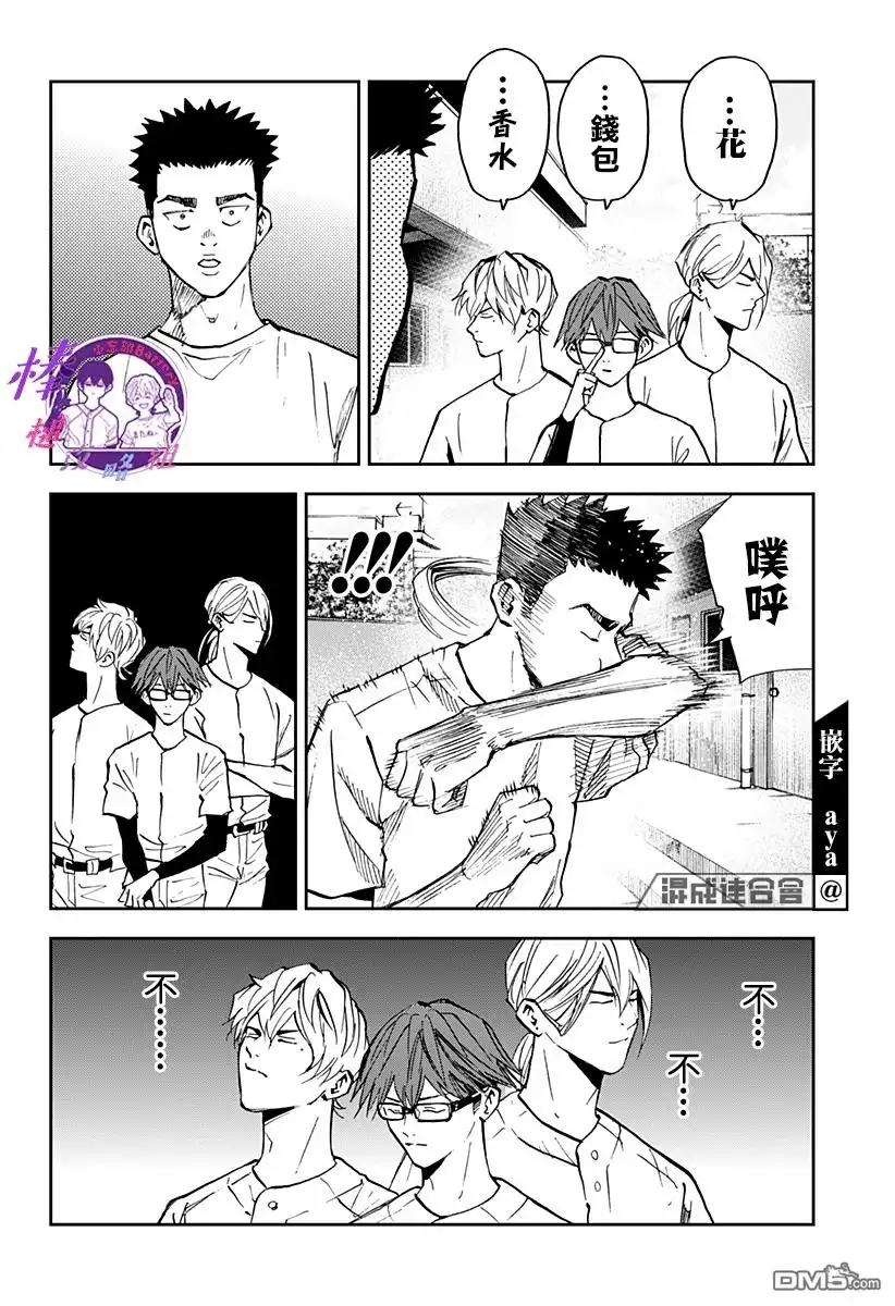 《忘卻Battery》第89话 第14页