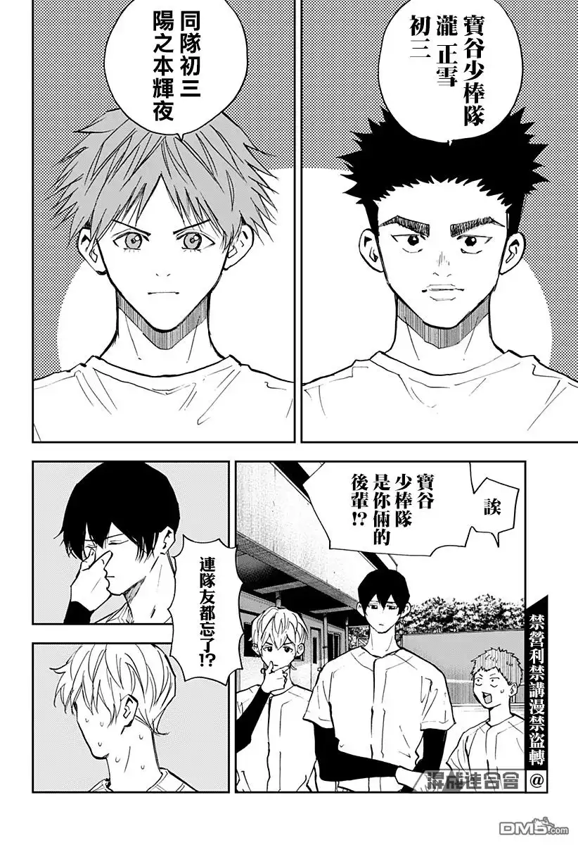 《忘卻Battery》第89话 第2页