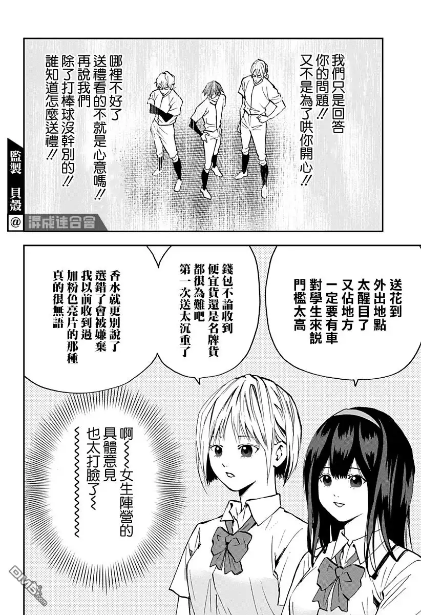 《忘卻Battery》第89话 第16页