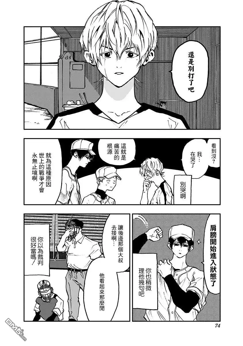 《忘卻Battery》第9话 第4页