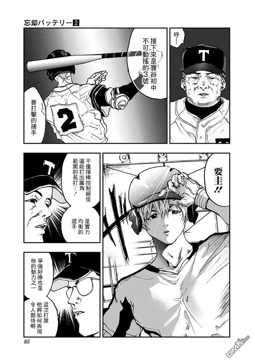 《忘卻Battery》第9话 第15页