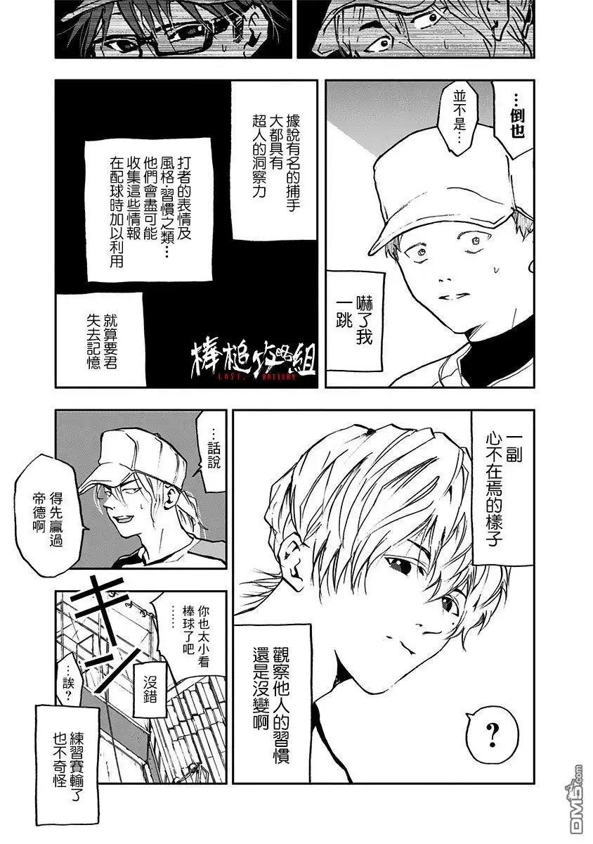 《忘卻Battery》第9话 第21页