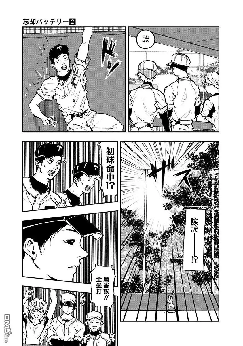 《忘卻Battery》第9话 第7页