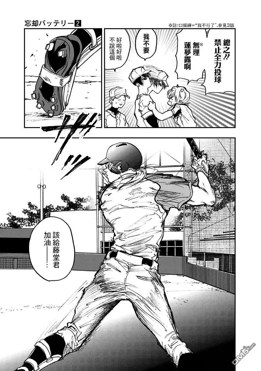 《忘卻Battery》第9话 第5页