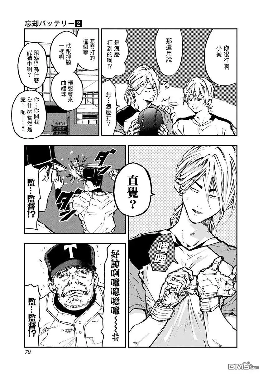 《忘卻Battery》第9话 第9页