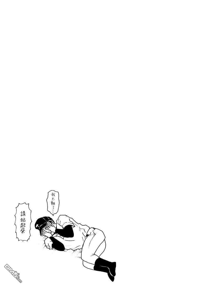 《忘卻Battery》第9话 第23页