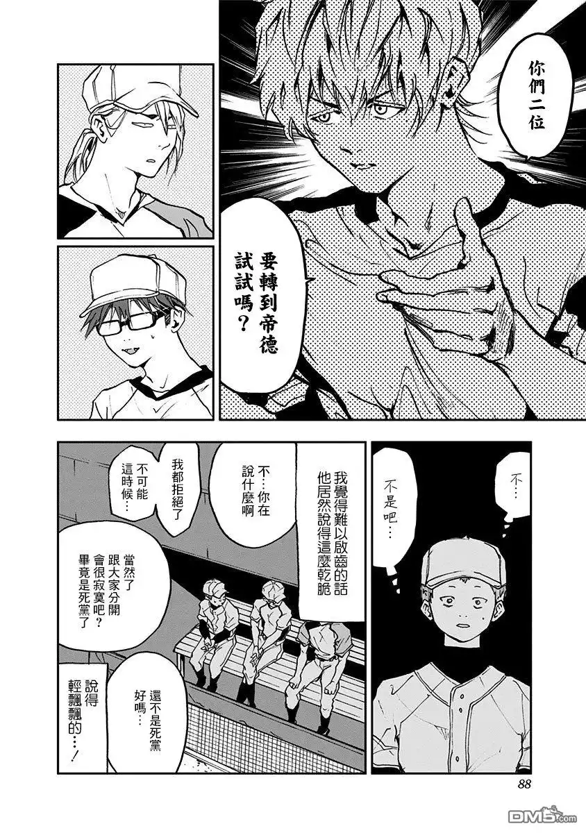 《忘卻Battery》第9话 第18页