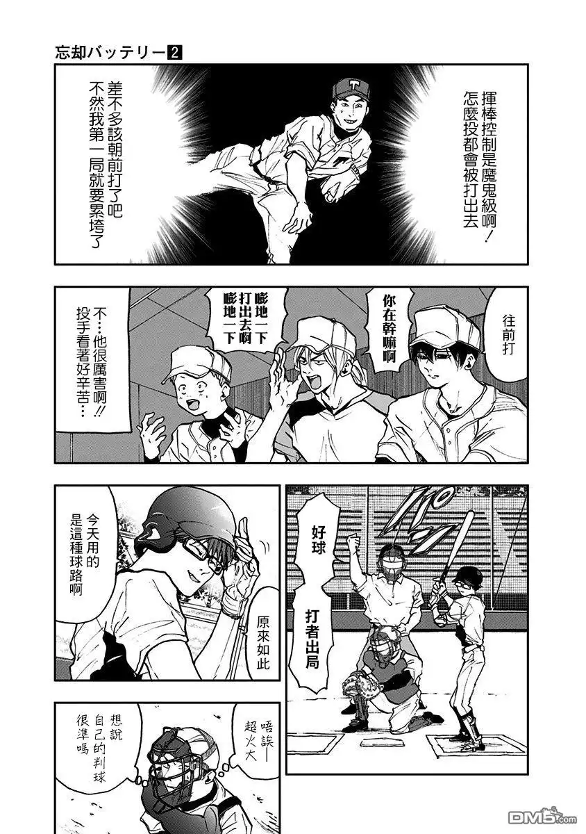 《忘卻Battery》第9话 第13页