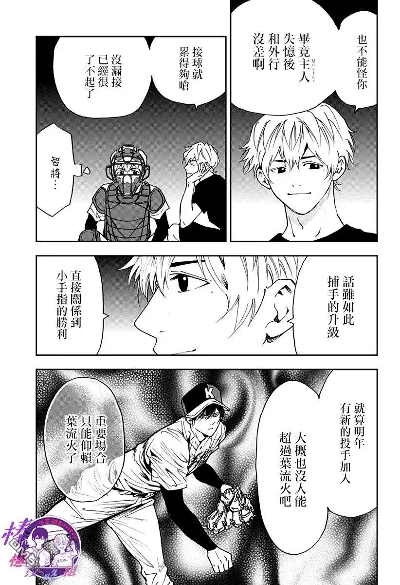 《忘卻Battery》第90话 第13页
