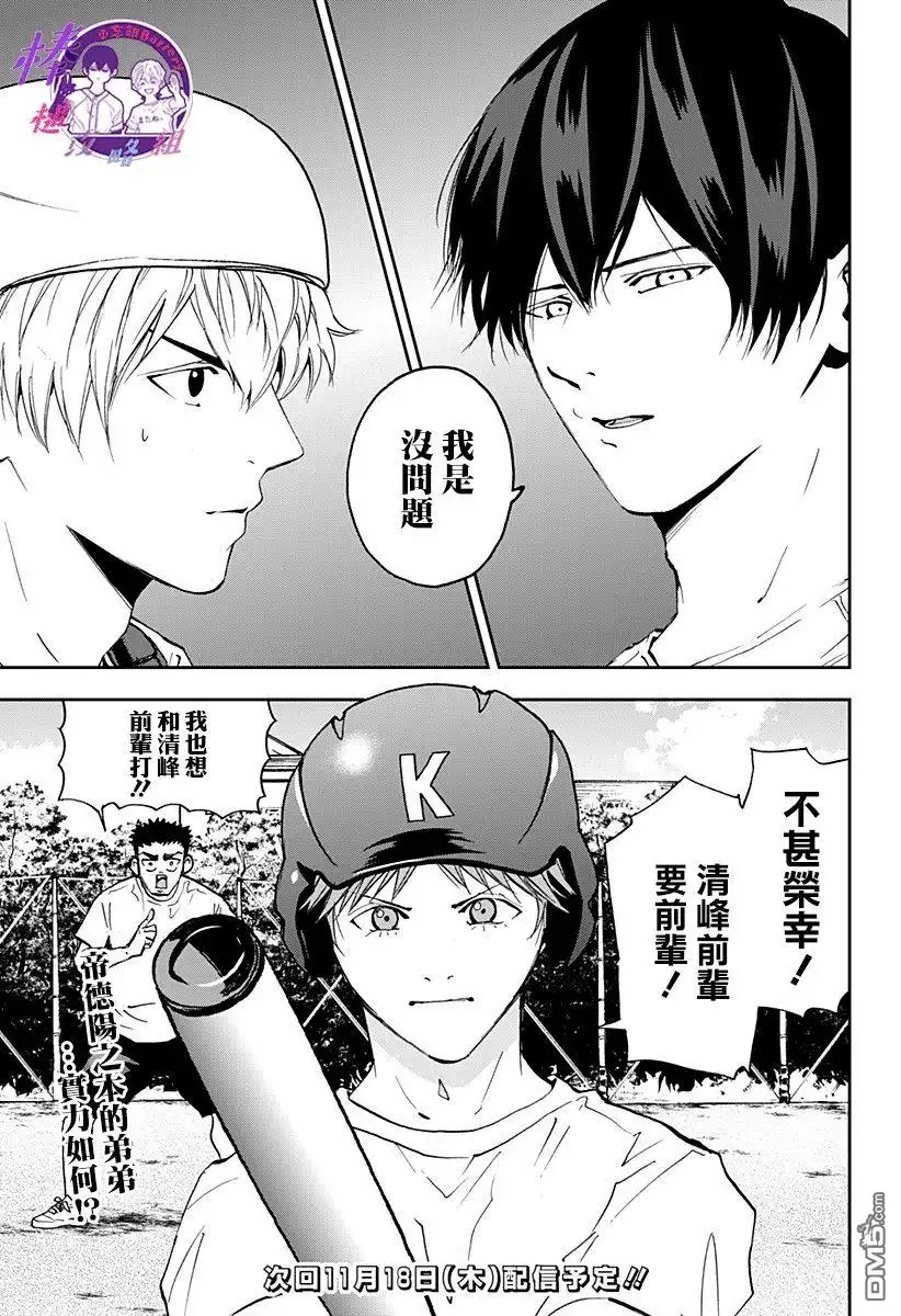 《忘卻Battery》第90话 第25页