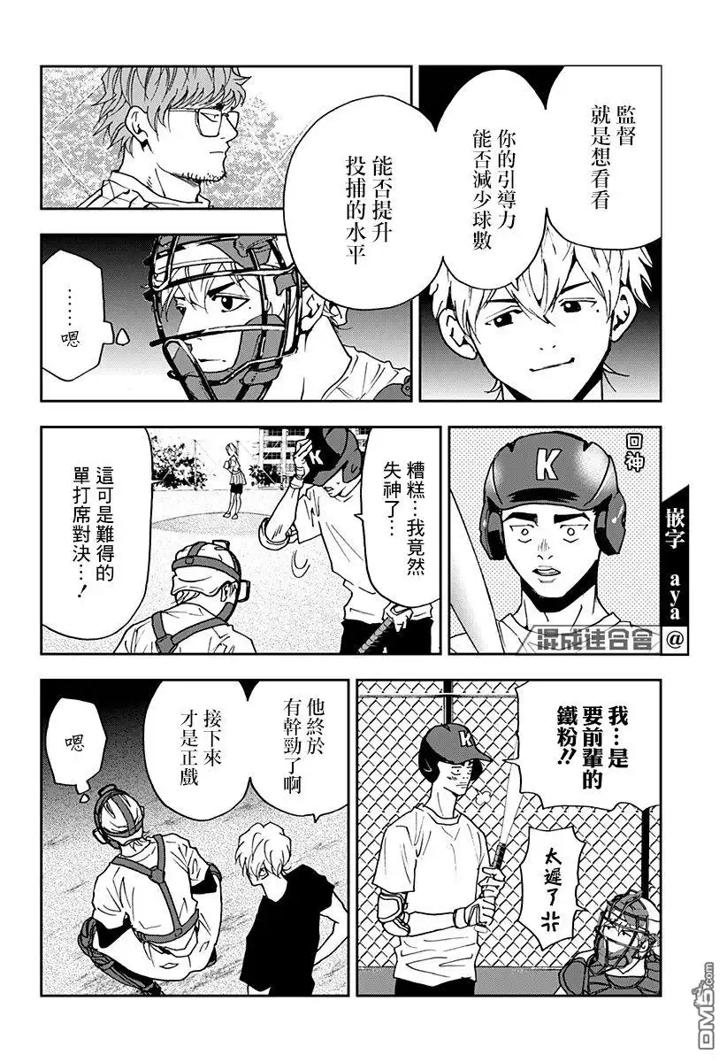 《忘卻Battery》第90话 第14页